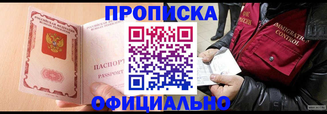 прописка в Каргополе